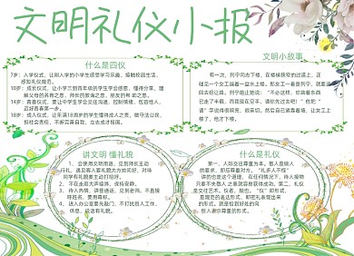 文明礼仪电子手抄报小报