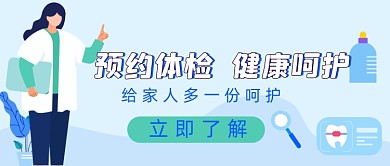 预约体检卡通医生公众号封面