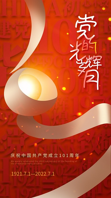 71建党节党建海报