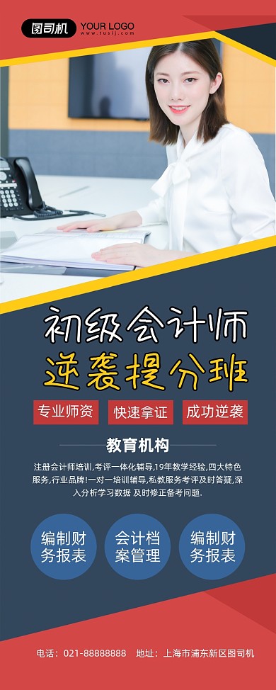 初级会计师棕色简约逆袭提分班易拉宝