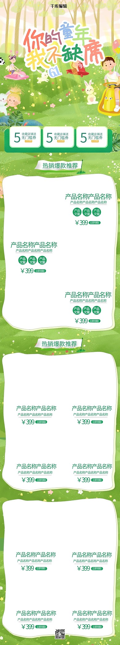 你的童年我不缺席61儿童节绿色创意电商首页