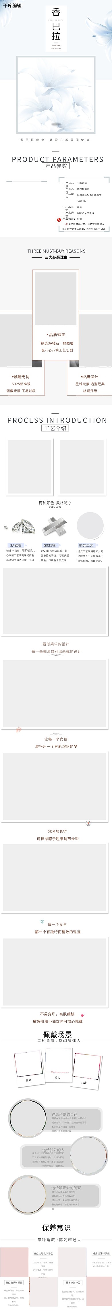 简约小清新粉蓝色首饰详情页模板