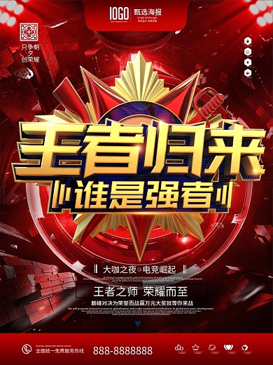 原创红色大气金属王者归来电竞游戏商业海报
