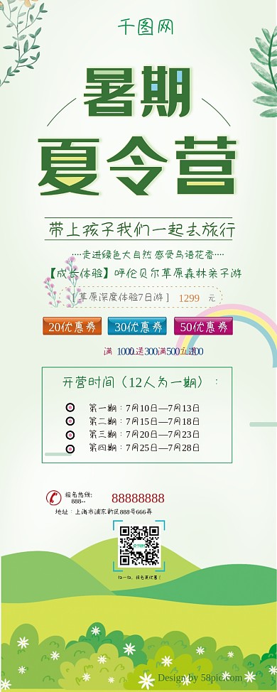 绿色清新暑期夏令营展架