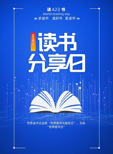 简洁蓝色读书分享日海报