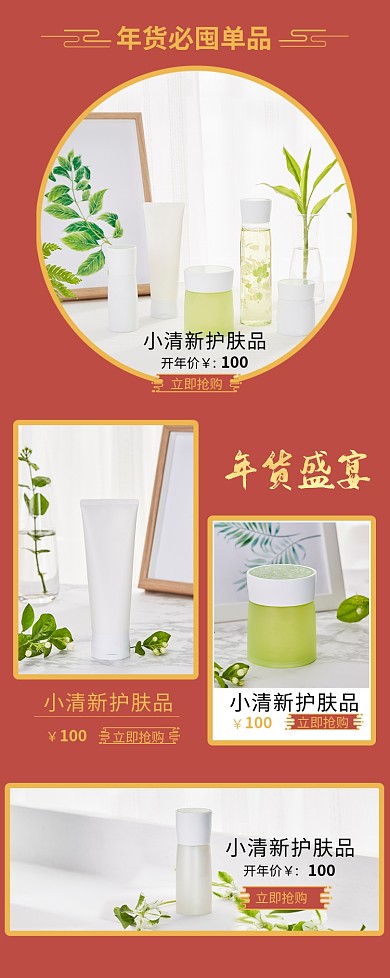 年货必囤单品商品关联列表淘宝banner