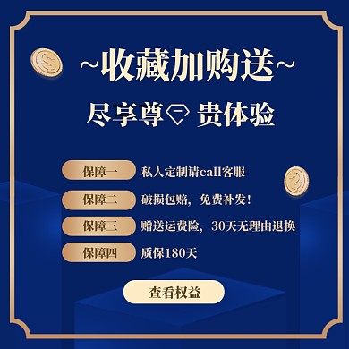 店铺收藏加购福利售后服务淘宝主图直通车模板