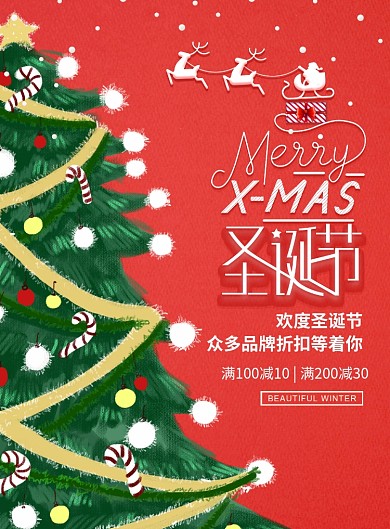 红色创意温馨圣诞节促销海报