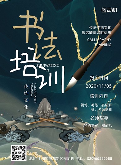 书法招生教育培训印刷海报