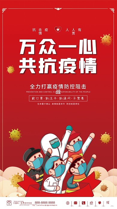 疫情防控海报指南宣传公益抗疫新冠防疫