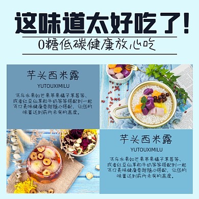 甜品果茶麦片芋圆淘宝主图直通车模板