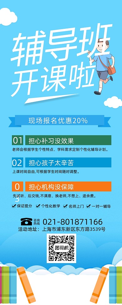 蓝色简约卡通辅导班招生展架