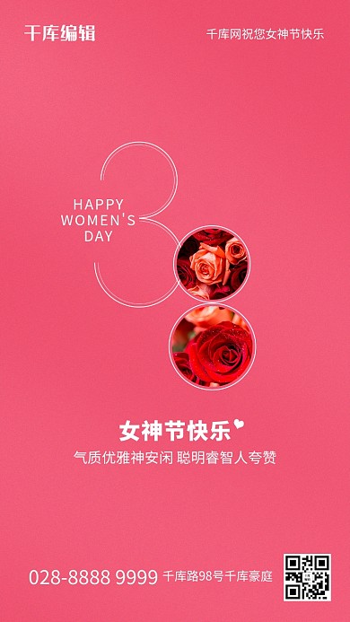 妇女节38粉色创意海报