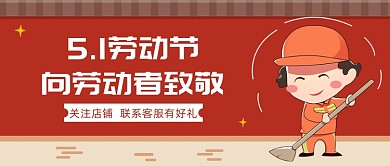 5.1劳动节向劳动者致敬