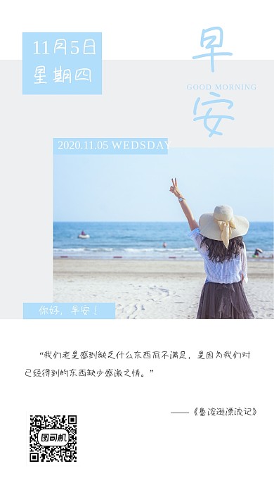 早安心情日签早安手机海报