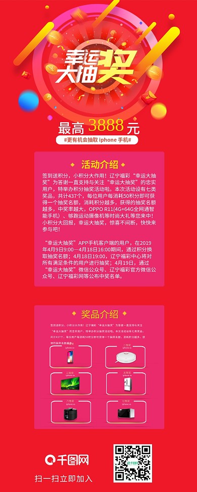 红色幸运大抽奖活动宣传长图