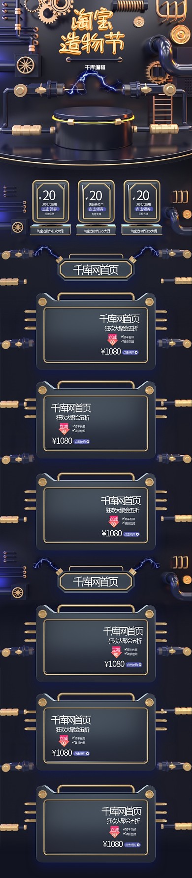 淘宝造物节c4d数码电器电商首页