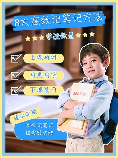 记笔记方法指南简约小红书配图