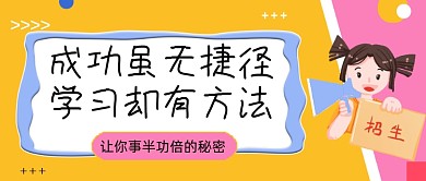 学习有技巧教育培训公众号首图