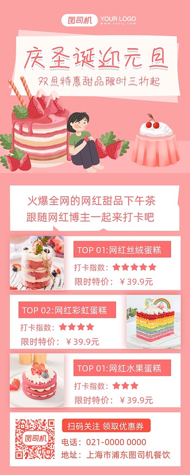 元旦圣诞美食促销摄影图手机长图海报