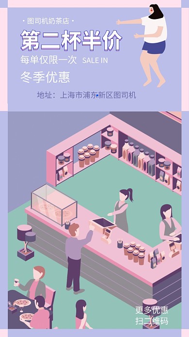 奶茶店冬季优惠特饮手机海报