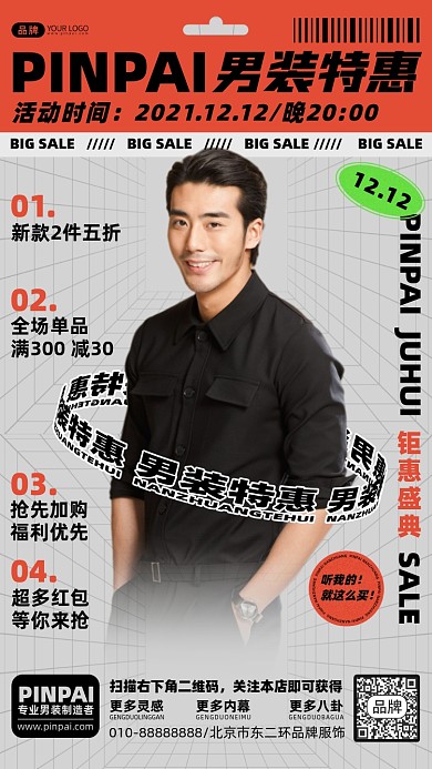 双十二男装特惠摄影图海报