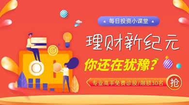 金融投资理财橙色插画手机横图