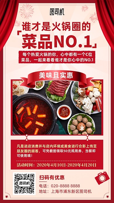 美食火锅优惠手机海报