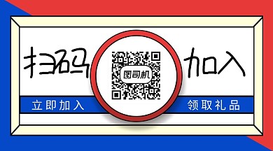 简约扫码领取礼品关注二维码