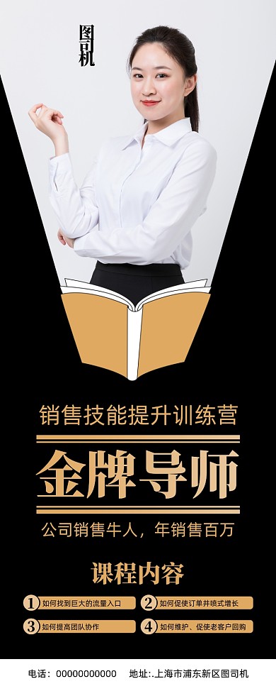 金牌导师黑金宣传印刷易拉宝