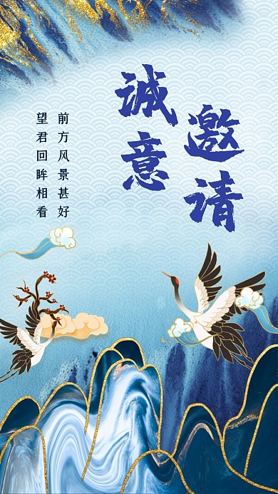 水墨古风深蓝鎏金活动邀请函手机海报