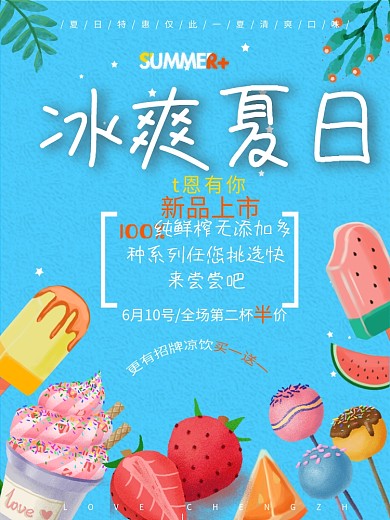 夏日饮品蓝色简约清新商业海报设计模板