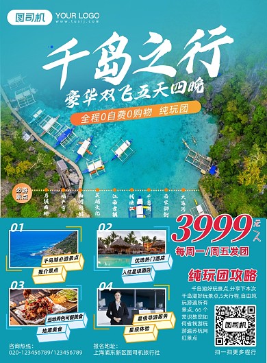 杭州千岛湖景点旅游宣传促销简约海报