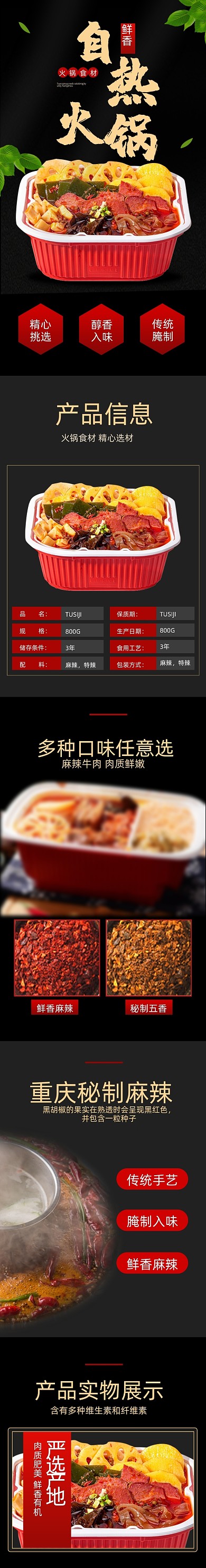 自热火锅火锅食品详情页