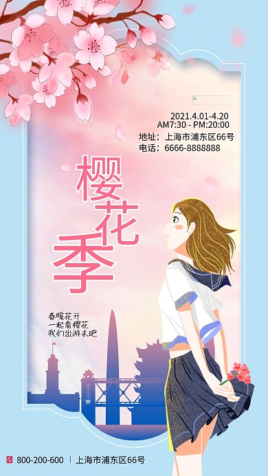 浪漫樱花节蓝色清新海报