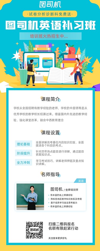 英语培训简约手机海报