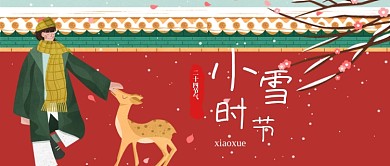 手绘卡通小雪节气公众号首图