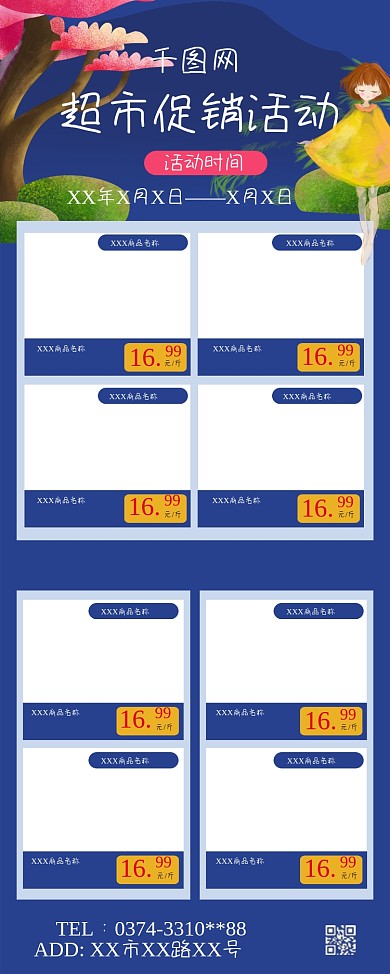 超市促销活动展示超市商场活动易拉宝X展架