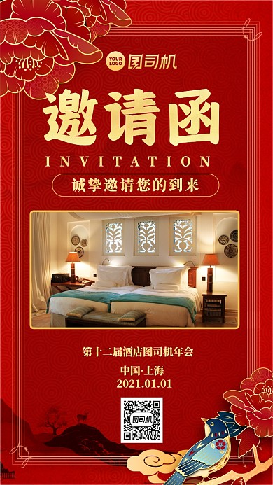 酒店邀请函中国风手机海报