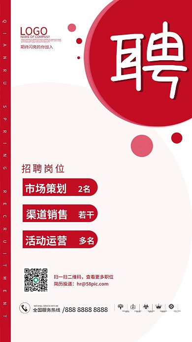 简约招聘海报招工宣传招人启事诚聘