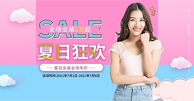 甜美可爱风格夏日女装衣服BANNER