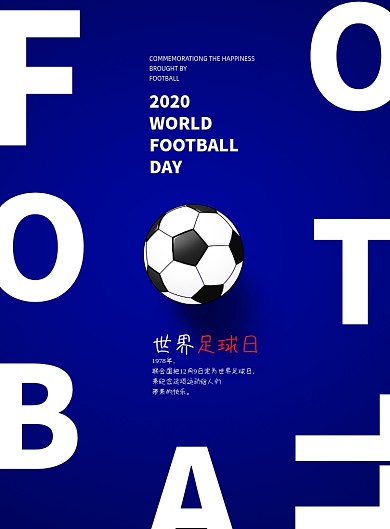 足球日蓝色创意简约世界宣传海报