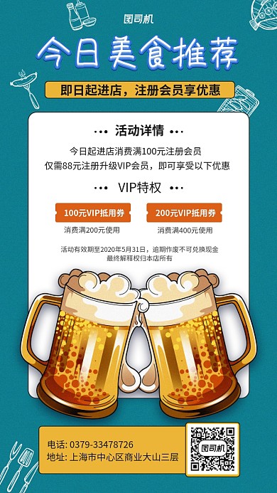 美食推荐手机海报