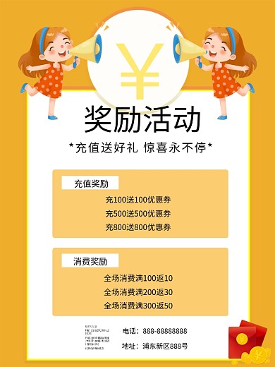 奖励活动促销商业海报