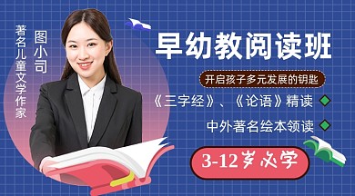 早幼教少儿阅读培训阅读班课程封面