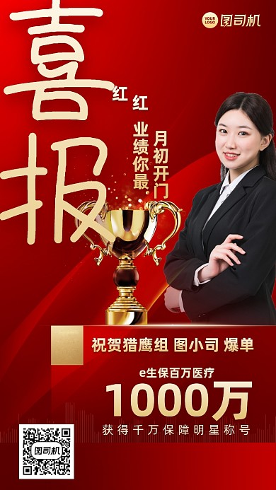 喜报贺报红色人物表彰手机海报