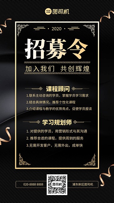 创意高端商务招募令手机海报