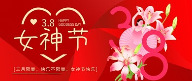 红色简约创意女生女神节38妇女节海报