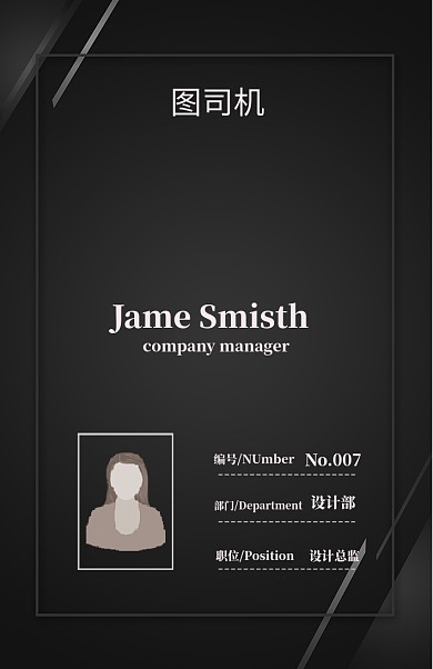 黑色简约商务工作证