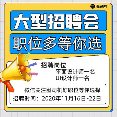 大型招聘会简约几何手机方图